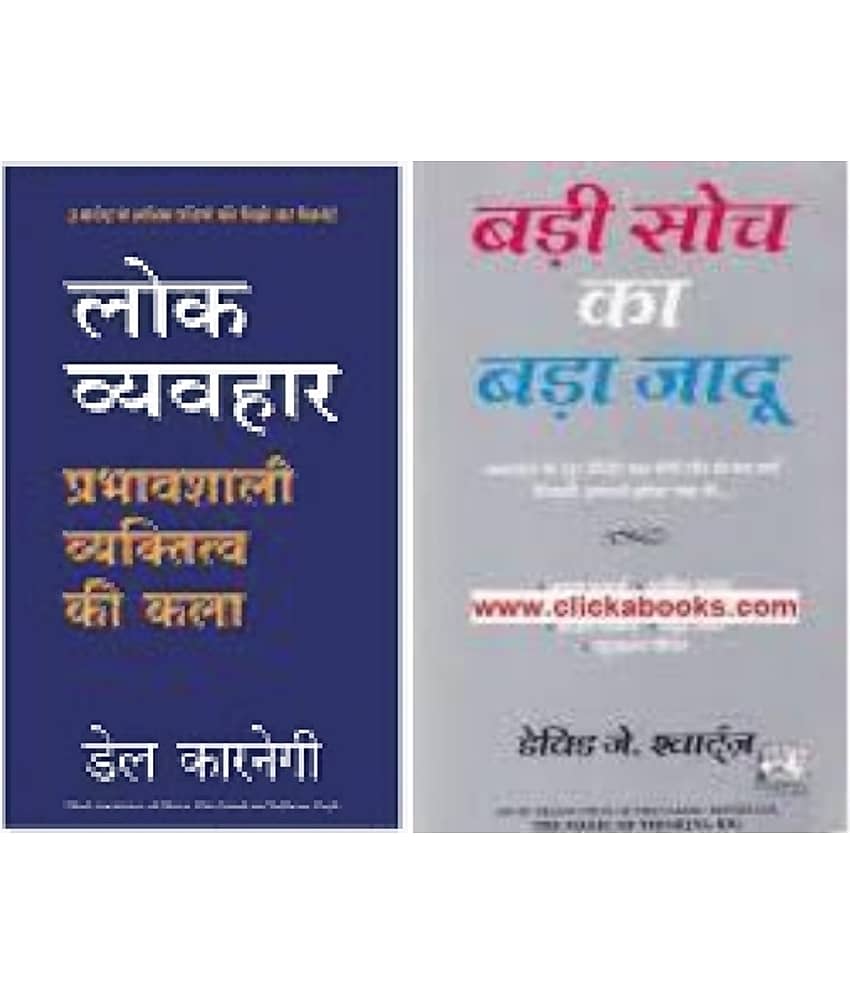 Lok Vyavhar + Badi Soch Ka Bada Jadoo - Stationery | Buy online on ZillyBuy