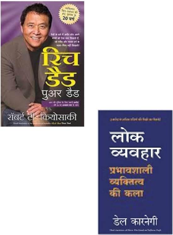     			Rich Dad Poor Dad + Lok Vyavhar