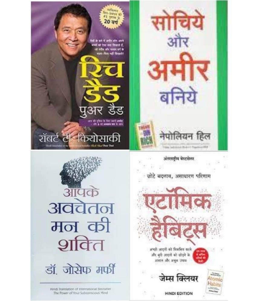    			Rich Dad Poor Dad + Sochiye Aur Amir Baniye + Aapke Avchetan Mann Ki Shakti + Atomic Habits