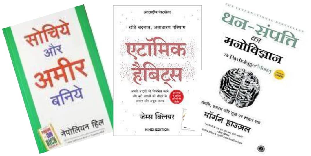 Sochiye Aur Amir Baniye + Atomic Habits + Dhan-Sampatti Ka Manovigyan     			Sochiye Aur Amir Baniye + Atomic Habits + Dhan-Sampatti Ka Manovigyan