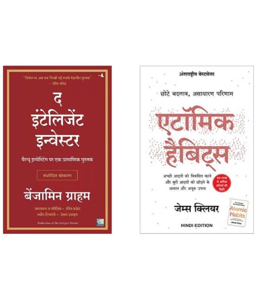 ( Combo Of 2 Pack Hindi Book ) The Intelligent Investor Hindi Edition + Atomic Habits: Chote Badlav, Asadharan Parinaam( Author , Benjamin Graham , James Clear ) Best Selling Novel Paperback- 2015 ( Combo Of 2 Pack Hindi Book ) The Intelligent Investor Hindi Edition + Atomic Habits: Chote Badlav, Asadharan Parinaam( Author , Benjamin Graham , James Clear ) Best Selling Novel Paperback- 2015