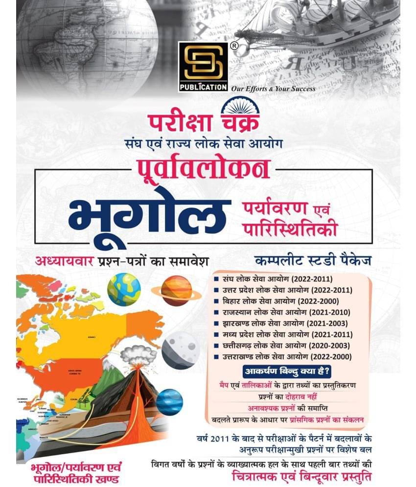 Geography | Ecology & Environment Complete Study Package (Hindi Medium) Geography | Ecology & Environment Complete Study Package (Hindi Medium)