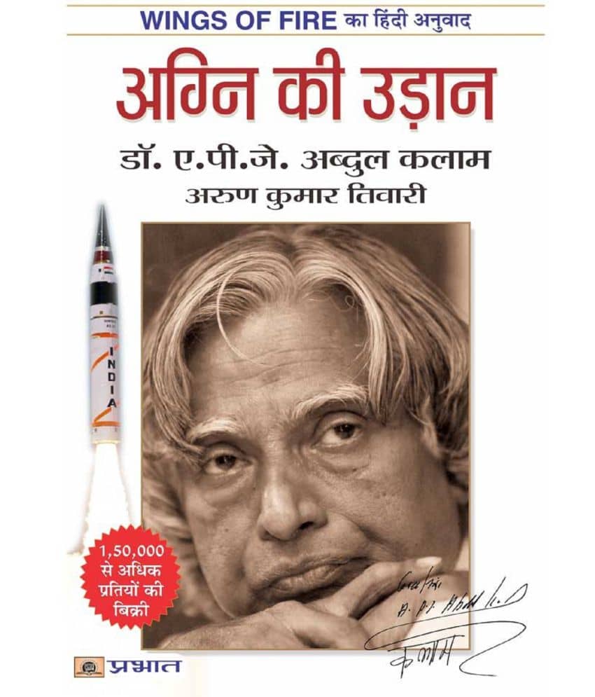 Agni Ki Udan Paperback (Hindi) 1st Edition