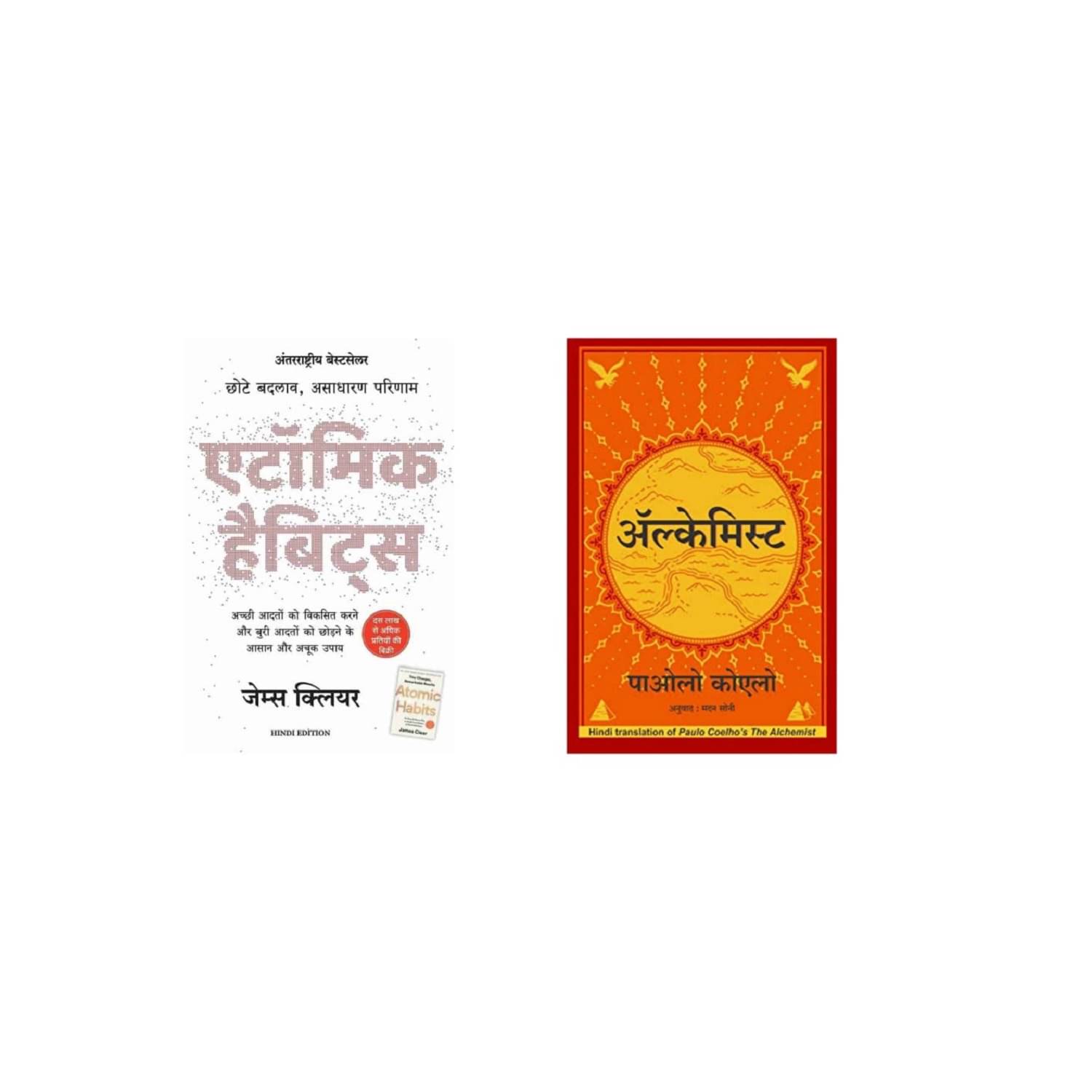     			Atomic Habits: Chote Badlav, Asadharan Parinaam - Hindi & Alchemist(Set of 2books)