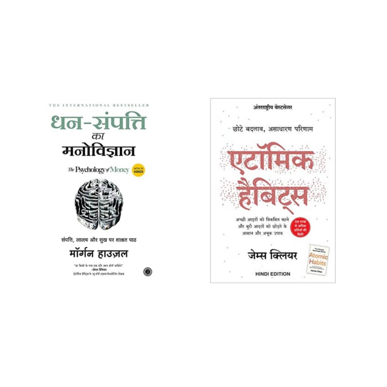 ( Combo Of 2 Pack Hindi Book ) Atomic Habits: Chote Badlav + Dhan-Sampatti Ka Manovigyan ( Author , Clear James , Mogran Housel ) ( Combo Of 2 Pack Hindi Book ) Atomic Habits: Chote Badlav + Dhan-Sampatti Ka Manovigyan ( Author , Clear James , Mogran Housel )