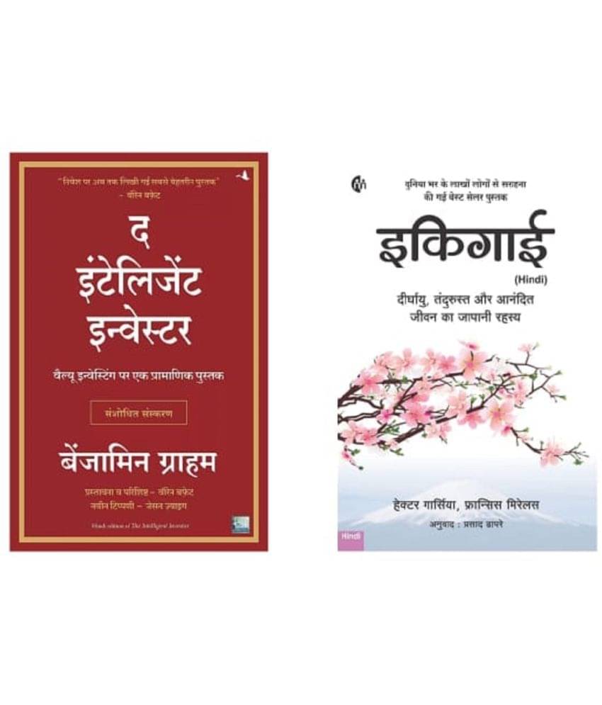 ( Combo Of 2 pack ) The Intelligent Investor Hindi & Ikigai Hindi Edition Paperback By Benjamin Graham & Hector Garcia ( Combo Of 2 pack ) The Intelligent Investor Hindi & Ikigai Hindi Edition Paperback By Benjamin Graham & Hector Garcia