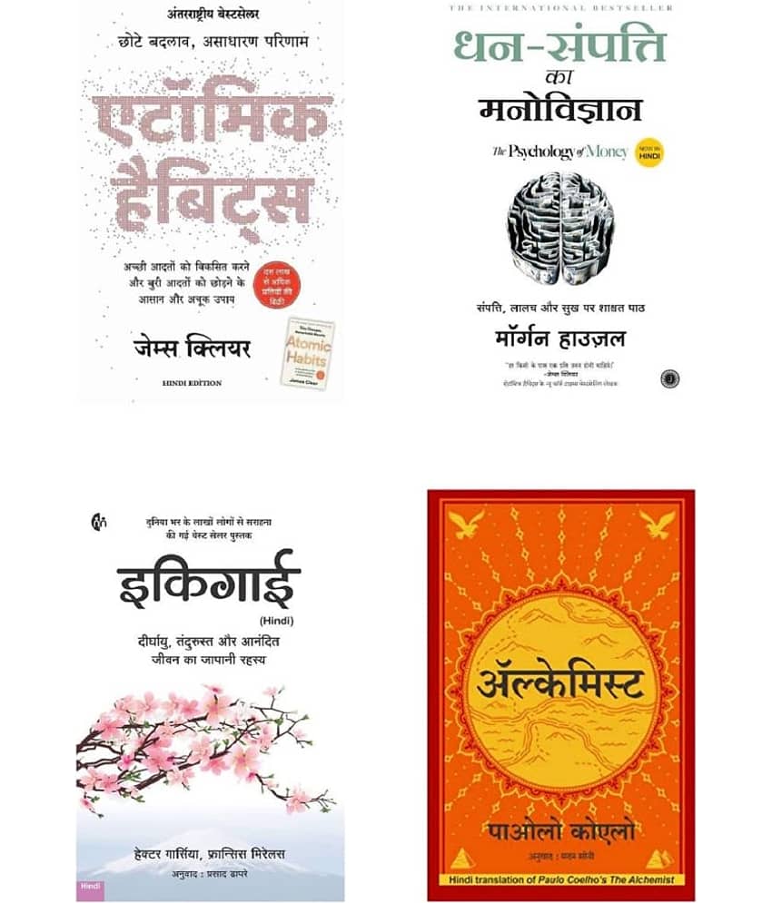 ( Combo Of 4 Books ) Atomic Habits Hindi & Dhan Sampatti Ka Manovigyan & Ikigai In Hindi & The Alchemist Hindi Book Paperback , Hindi Edition Book - Stationery | Buy online on ZillyBuy