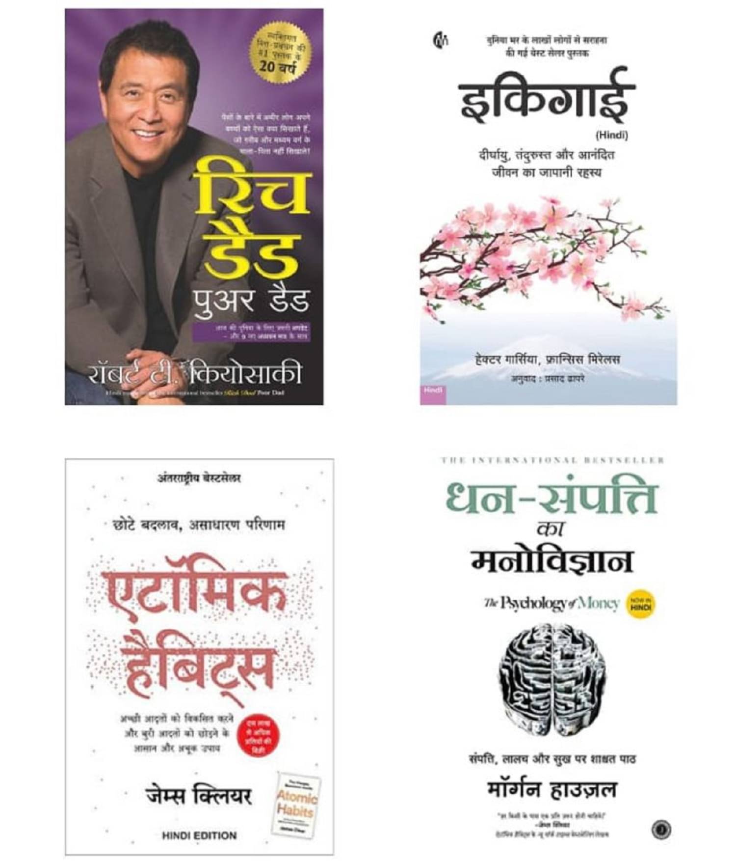 ( Combo Of 4 Pack Hindi Book ) Rich dad Poor Dad + Atomic Habits: Chote Badlav + Dhan-Sampatti Ka Manovigyan + Ikigai Art of staying Young ( Author , Robert T. Kiyosaki , Clear James , Garcia Hector, Mogran Housel ) Best Selling Novel Paperback- 2015 ( Combo Of 4 Pack Hindi Book ) Rich dad Poor Dad + Atomic Habits: Chote Badlav + Dhan-Sampatti Ka Manovigyan + Ikigai Art of staying Young ( Author , Robert T. Kiyosaki , Clear James , Garcia Hector, Mogran Housel ) Best Selling Novel Paperback- 2015