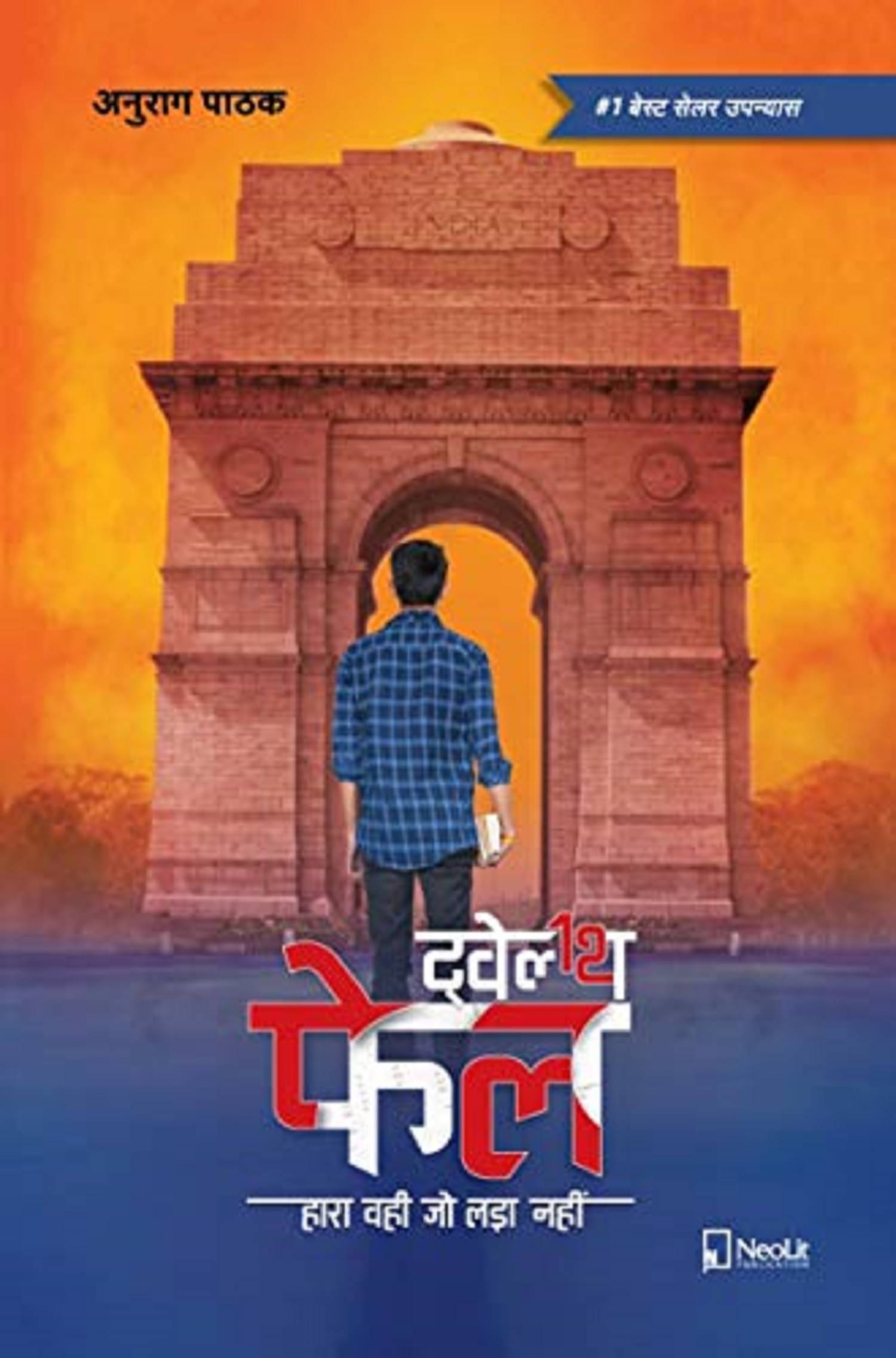     			Twelfth Fail | 12th Fail (Hindi) Paperback – 2019