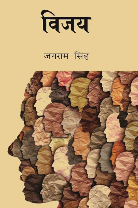     			विजय (Vijay)