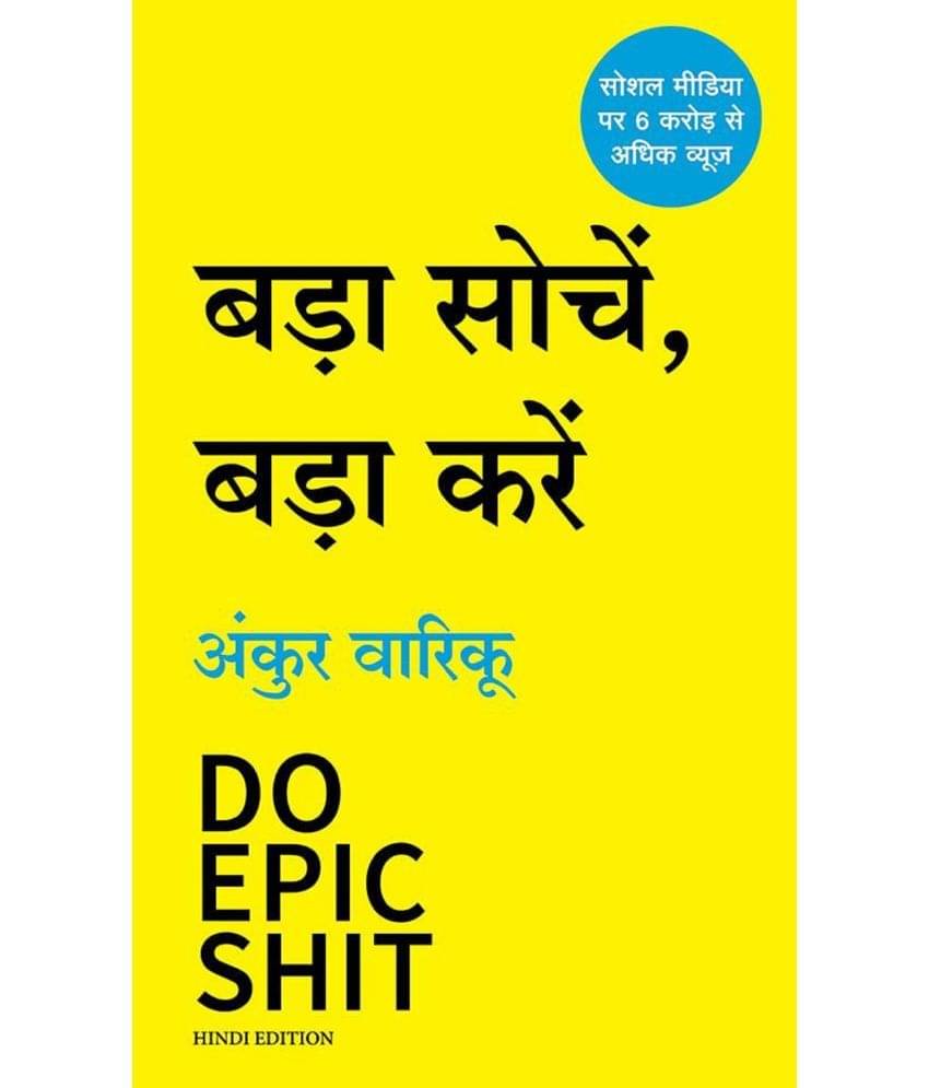 Bada Sochein Bada Karein (Hindi Edition of DO EPIC SHIT) Paperback 25 June 2022 Hindi Edition by Ankur Warikoo and Sudhir Dixit Bada Sochein Bada Karein (Hindi Edition of DO EPIC SHIT) Paperback 25 June 2022 Hindi Edition by Ankur Warikoo and Sudhir Dixit