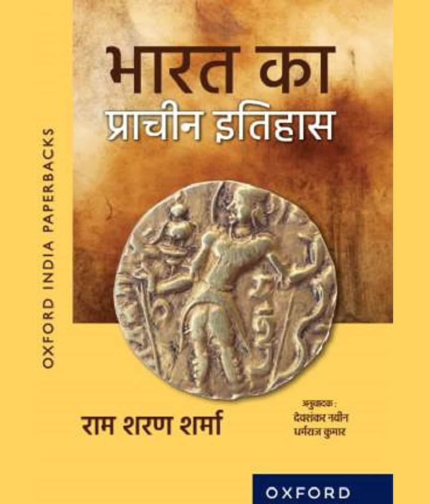 Bharat Ka Prachin Itihas (Hindi) Ram Sharan Sharma