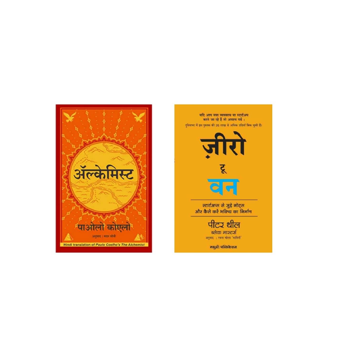     			( Combo Of 2 Pack ) The Alchemist Hindi & Zero to One Notes on Start Ups Paperback By Paulo Coelho & Peter Thiel