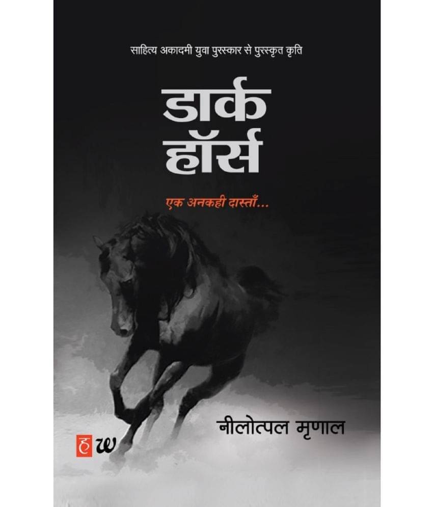 Dark Horse (Hindi, Paperback) By Nilotpal Mrinal By Nilotpal Mrinal Dark Horse (Hindi, Paperback) By Nilotpal Mrinal By Nilotpal Mrinal
