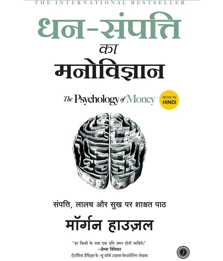 Dhan-Sampatti Ka Manovigyan