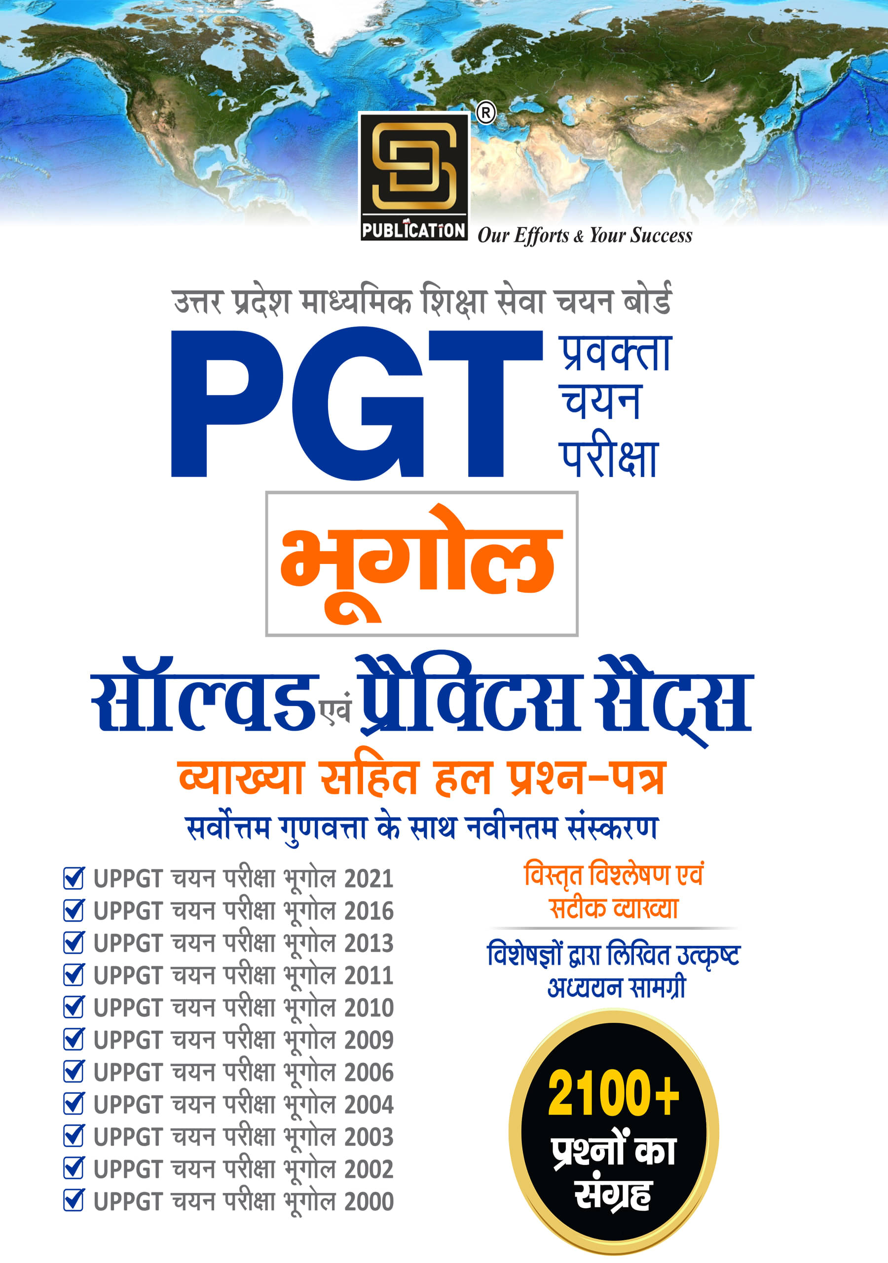 Pgt Geography | Bhugol Solved Paper & Practice Sets (Hindi Medium) Pgt Geography | Bhugol Solved Paper & Practice Sets (Hindi Medium)