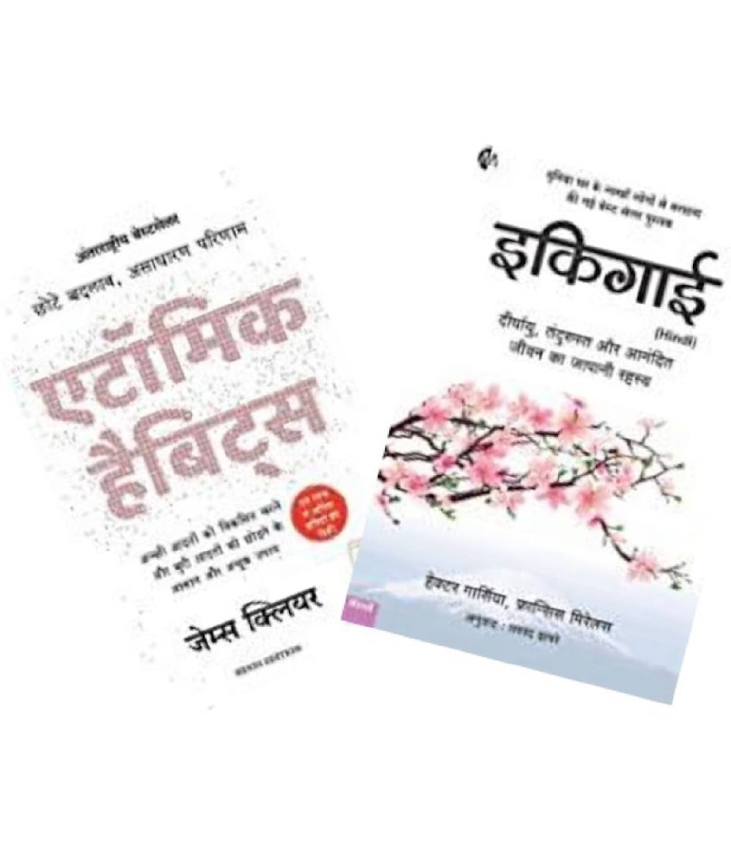 Atomic Habits: Chote Badlav, Asadharan Parinaam + Ikigai (Hindi) Art of staying Young.. while growing Old Atomic Habits: Chote Badlav, Asadharan Parinaam + Ikigai (Hindi) Art of staying Young.. while growing Old