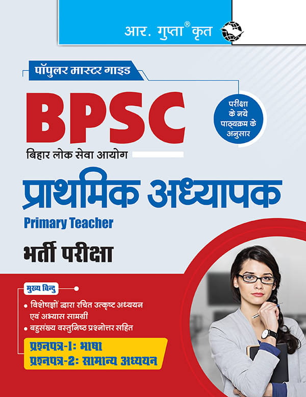 BPSC : Primary Teacher (Paper-1 : Language & Paper-2 : General Studies) Recruitment Exam Guide BPSC : Primary Teacher (Paper-1 : Language & Paper-2 : General Studies) Recruitment Exam Guide