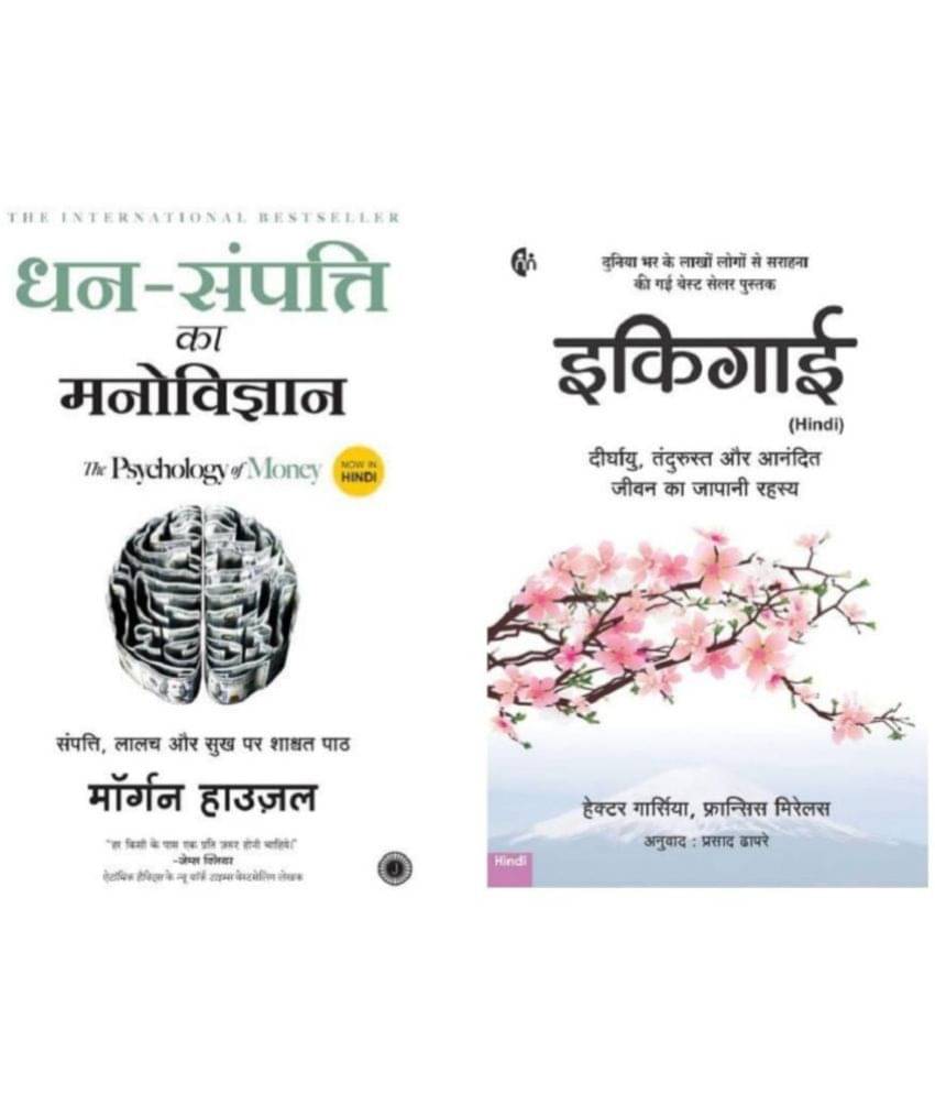 ( Combo Of 2 Pack ) Dhan-Sampatti Ka Manovigyan & james Habits Hindi Edition - Paperback By ( Mogran Housel & James) ( Combo Of 2 Pack ) Dhan-Sampatti Ka Manovigyan & james Habits Hindi Edition - Paperback By ( Mogran Housel & James)
