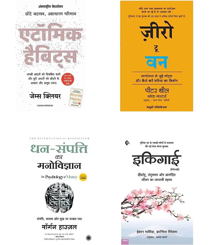 ( Combo Of 4 Books ) Atomic Habits Chote Badlav Asadharan Parinaam & Zero to One Notes on Start Ups & Dhan-Sampatti Ka Manovigyan & Ikigai Paperback - Hindi Edition Combo - 2023 - Stationery | Buy online on ZillyBuy