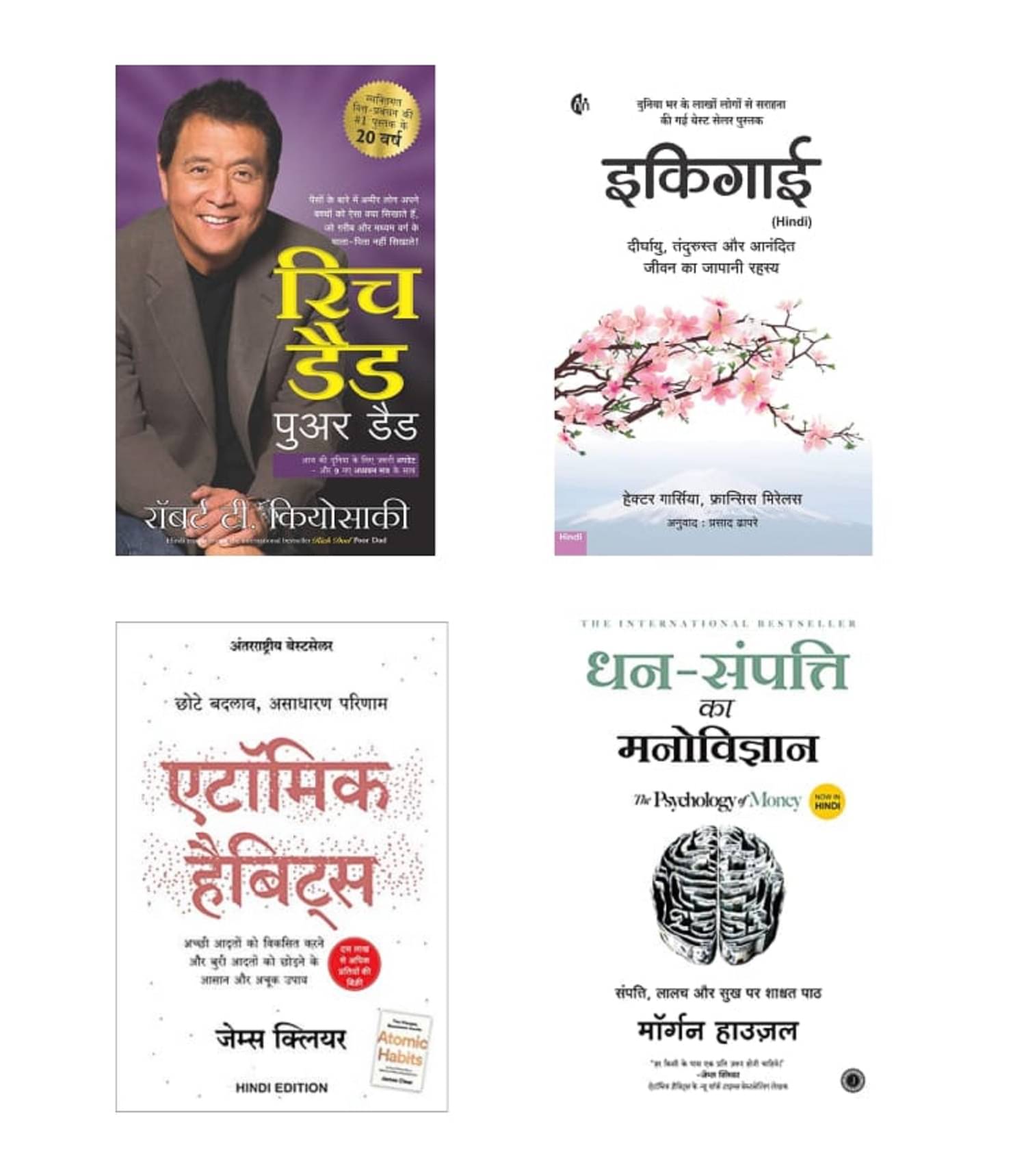     			( Combo Of 4 Pack Hindi Book ) Rich dad Poor Dad + Atomic Habits: Chote Badlav + Dhan-Sampatti Ka Manovigyan + Ikigai Art of staying Young ( Author , Robert T. Kiyosaki , Clear James , Garcia Hector, Mogran Housel ) Best Selling Novel Paperback- 2015