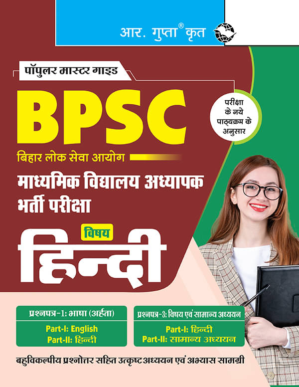     			BPSC : Secondary School Teacher - HINDI (Paper-1 & Paper-3) Recruitment Exam Guide