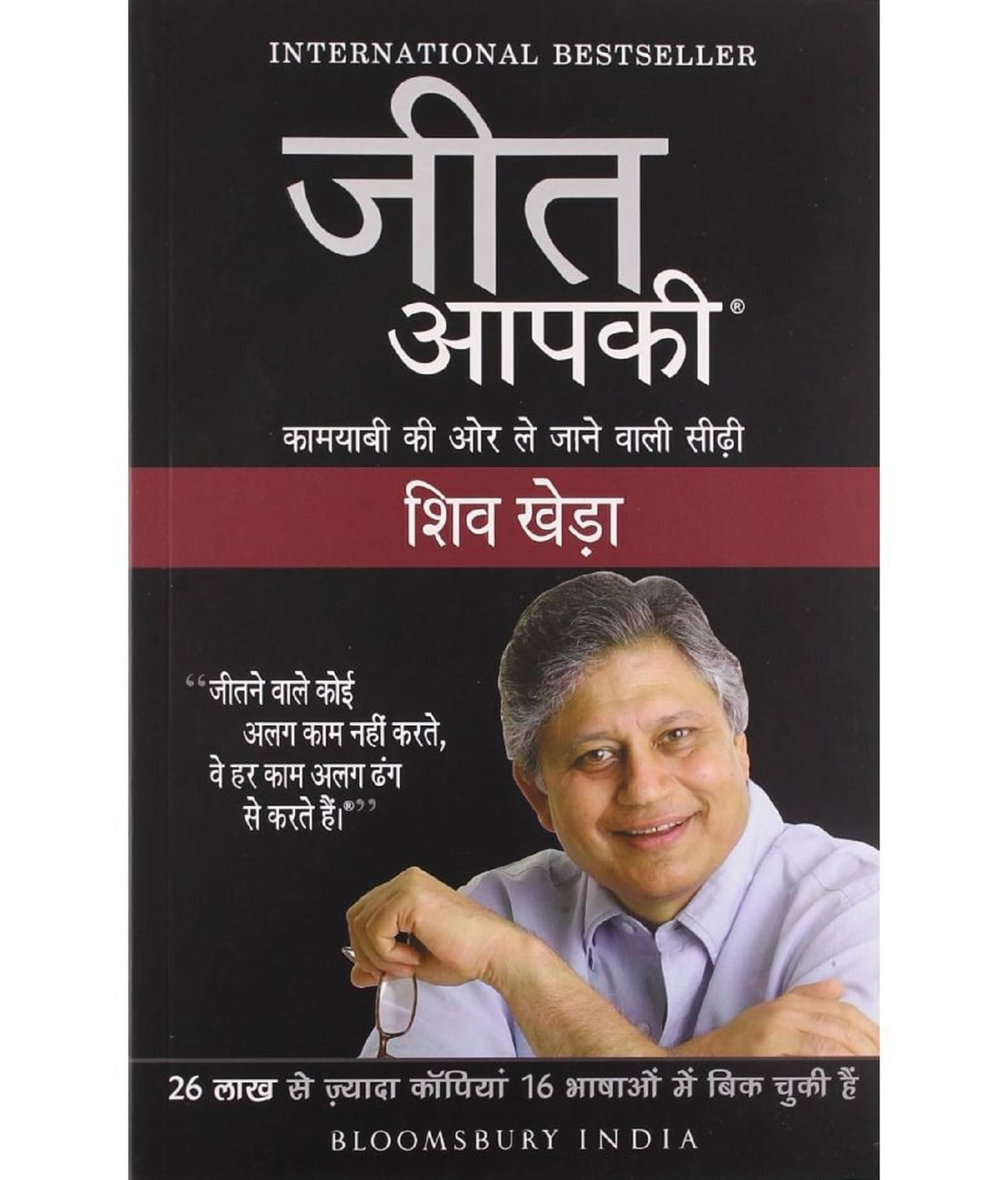 Jeet Aapki (Hindi, Paperback, Shiv Khera ) Jeet Aapki (Hindi, Paperback, Shiv Khera )