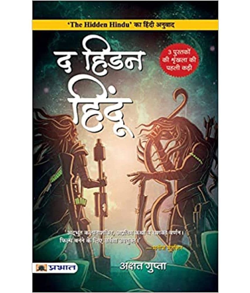 The Hidden Hindu - Hindi Edition Paperback – 27 April 2023 - Stationery | Buy online on ZillyBuy