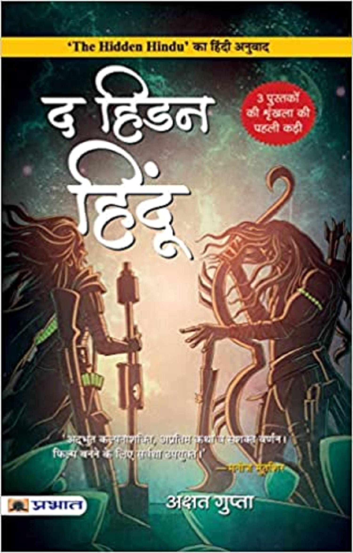 The Hidden Hindu - Hindi Edition Paperback – 27 April 2023 The Hidden Hindu - Hindi Edition Paperback – 27 April 2023