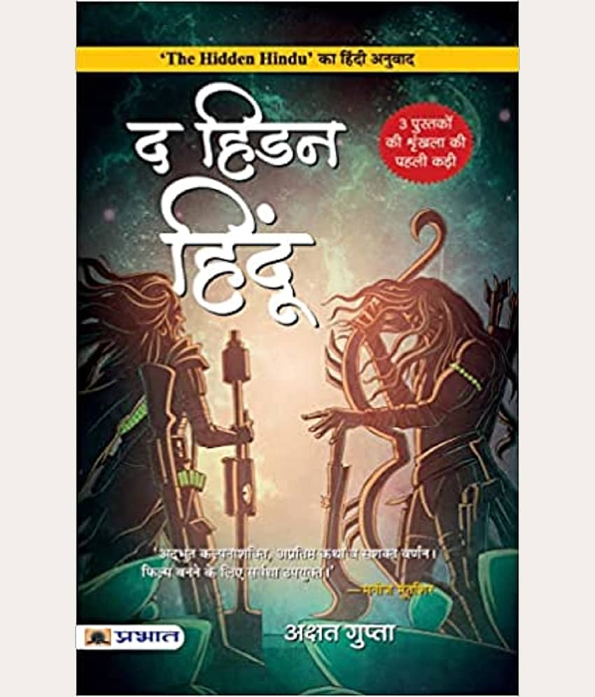 The Hidden Hindu - Hindi Edition Paperback – 27 April 2023 - Stationery | Buy online on ZillyBuy