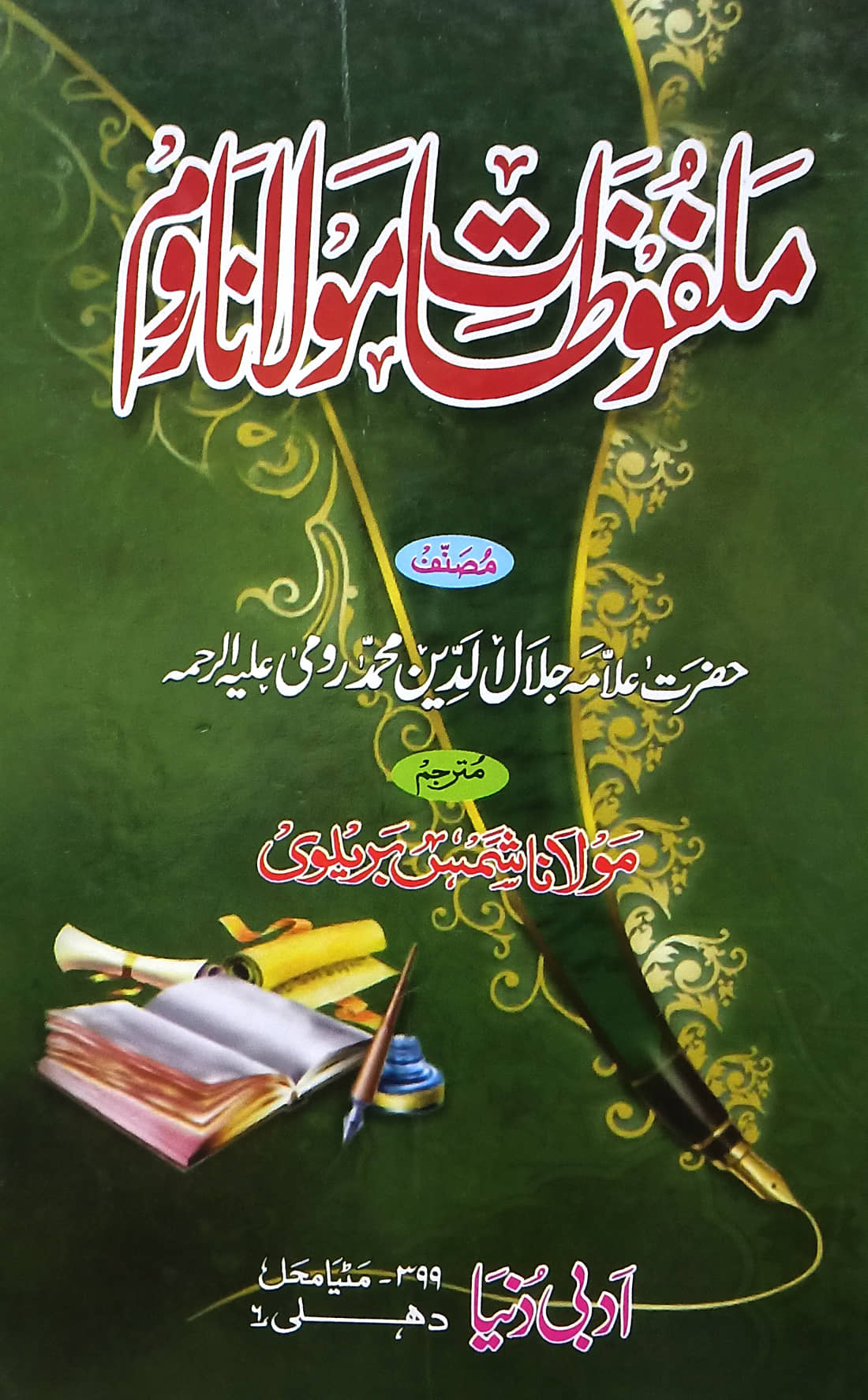 Malfuzat Maulana Room Urdu Speaches of him
