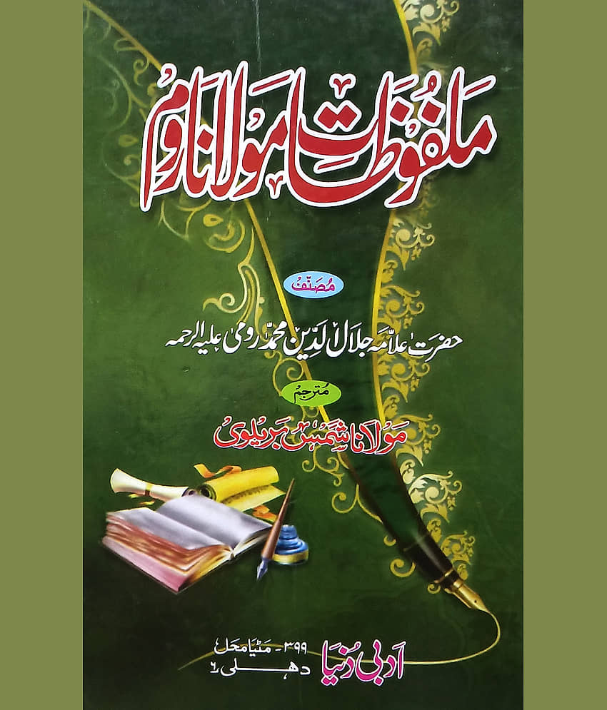 Malfuzat Maulana Room Urdu Speaches of him - Stationery | Buy online on ZillyBuy