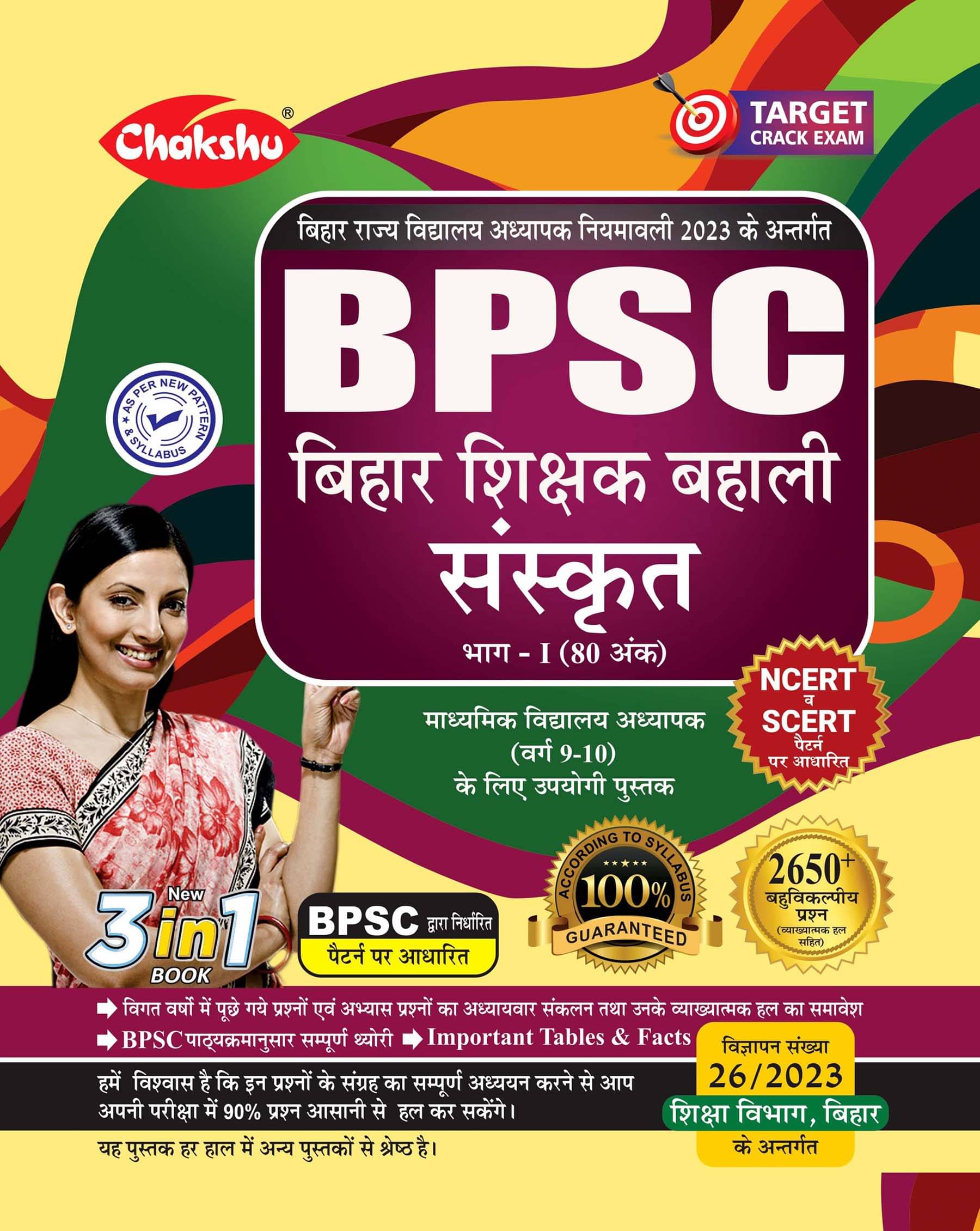 Chakshu BPSC Bihar Shikshak Bahali (Sanskrit) (Varg 9-10) Complete Study Guide For 2023 Exam Chakshu BPSC Bihar Shikshak Bahali (Sanskrit) (Varg 9-10) Complete Study Guide For 2023 Exam