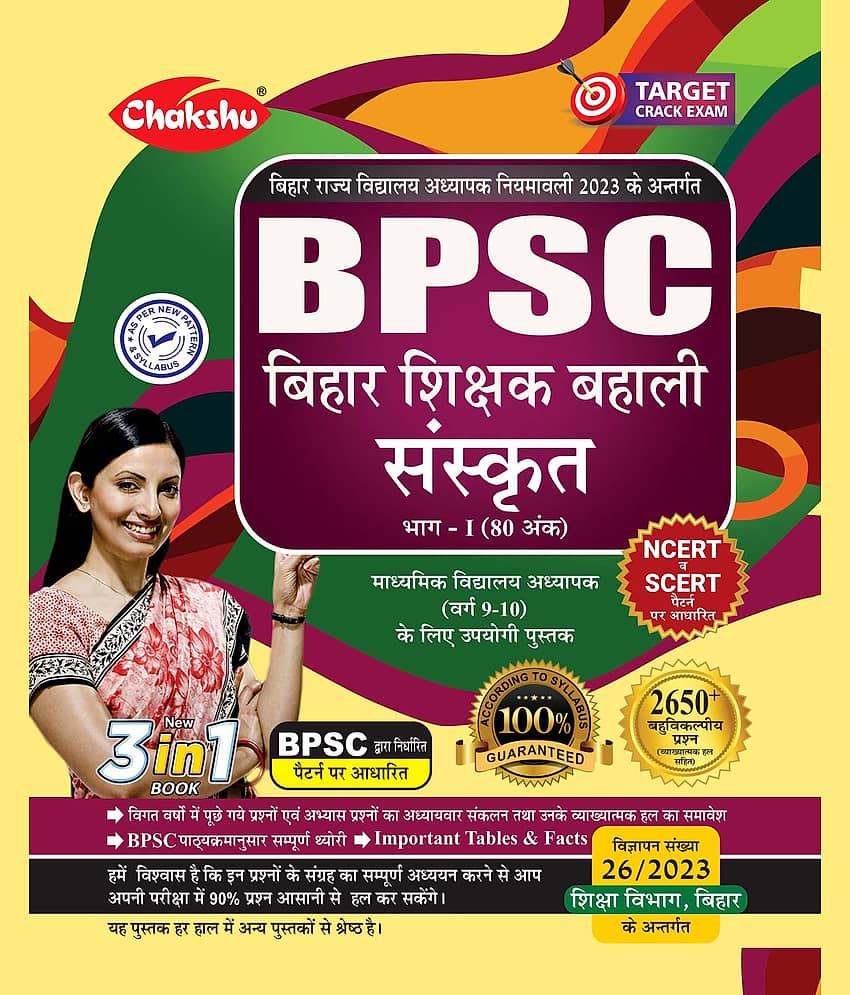 Chakshu BPSC Bihar Shikshak Bahali (Sanskrit) (Varg 9-10) Complete Study Guide For 2023 Exam - Stationery | Buy online on ZillyBuy