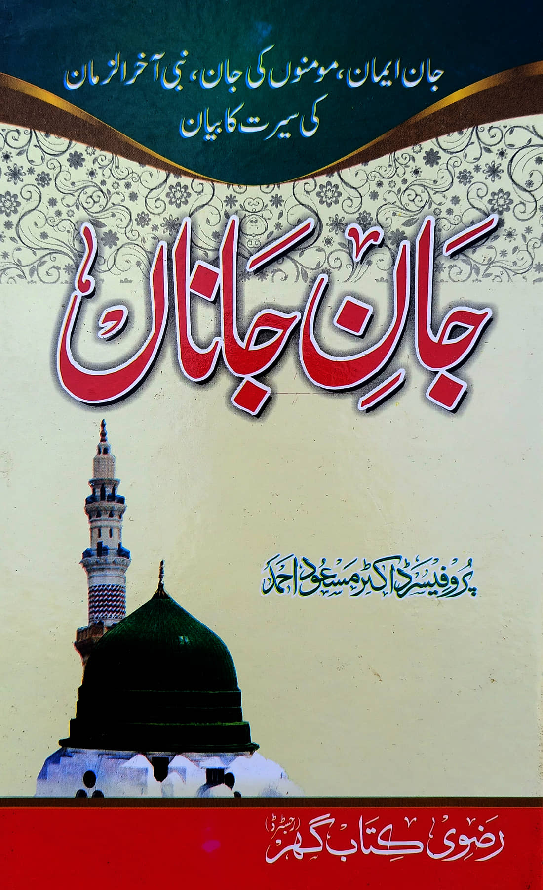 Jan e Jana Characteristics of Prophet Muhammad