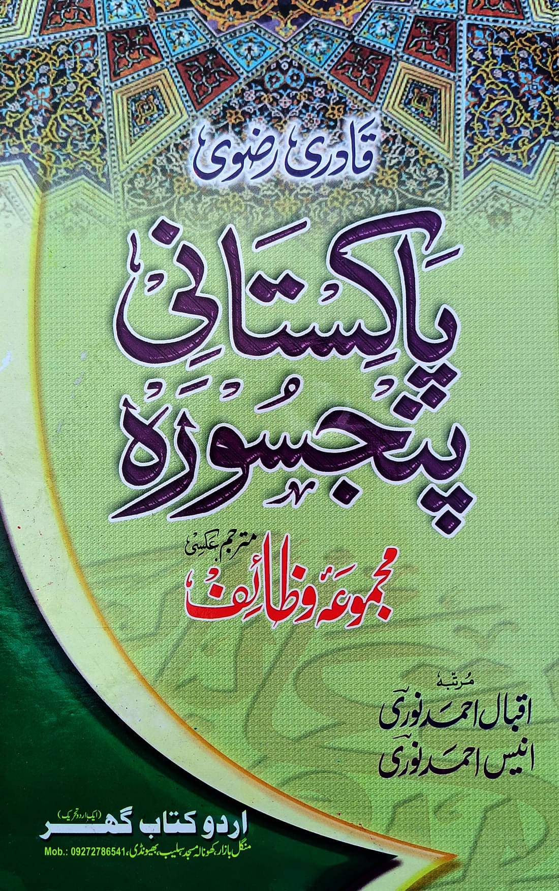     			Qadri Razvi Pakistani Panj Surah Urdu Wazifa and Amliyat Book