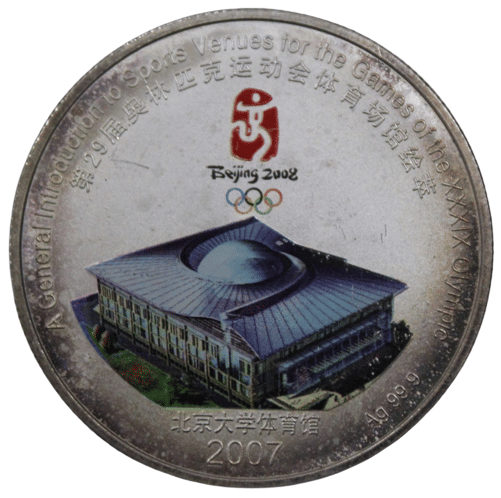 newWay - (2007-08) "XXXIX Olympic Beijing Games - Khoo Teck Puat Gymnasium / Peking University" Collectible Rare Coin Numismatic Coins newWay - (2007-08) "XXXIX Olympic Beijing Games - Khoo Teck Puat Gymnasium / Peking University" Collectible Rare Coin Numismatic Coins