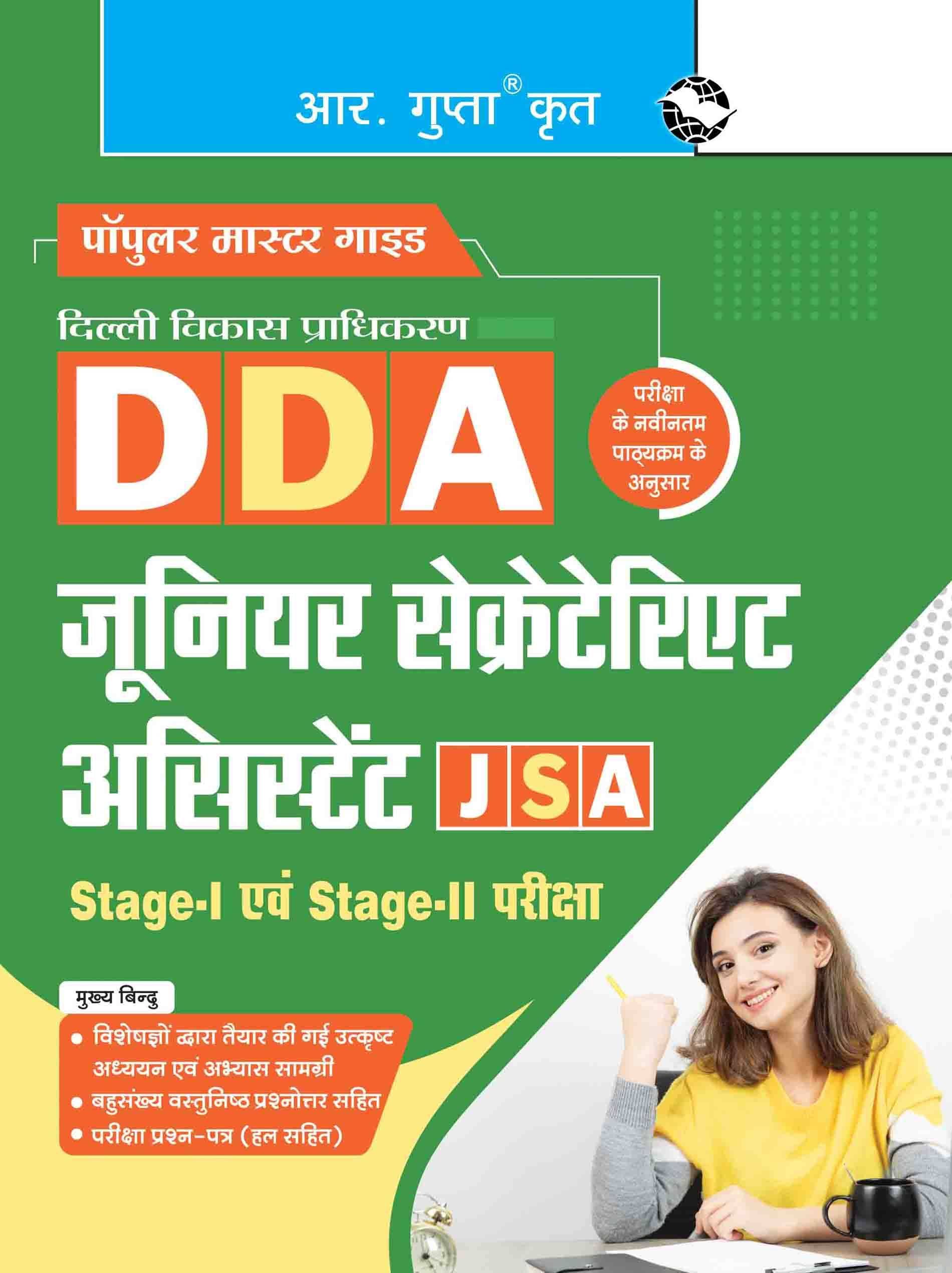     			DDA : Junior Secretariat Assistant (JSA) Stage-I and Stage-II Recruitment Exam Guide