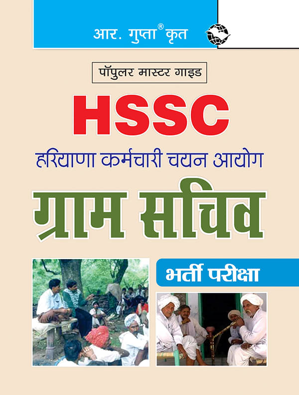 HSSC: Gram Sachiv Recruitment Exam Guide HSSC: Gram Sachiv Recruitment Exam Guide