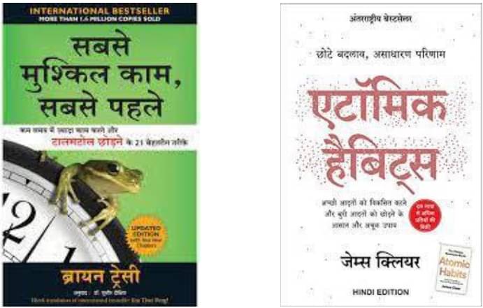     			Sabse Mushkil Kaam, Sabse Pehle  + Atomic Habits ( Hindi )