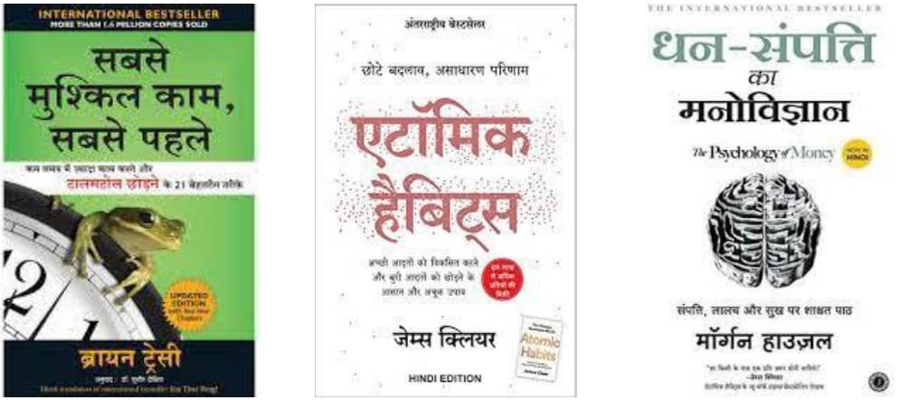     			Sabse Mushkil Kaam, Sabse Pehle  + Atomic Habits + The Psychology of Money ( Hindi )
