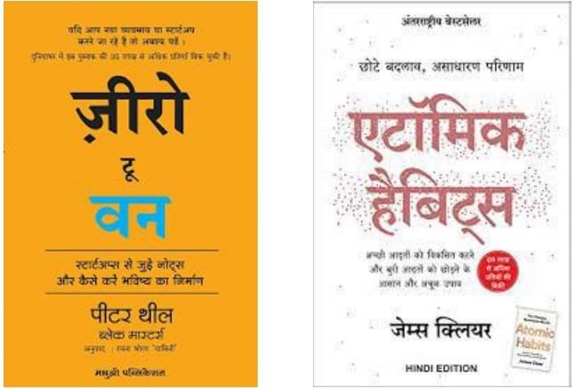     			Zero To One + Atomic Habits ( Hindi )
