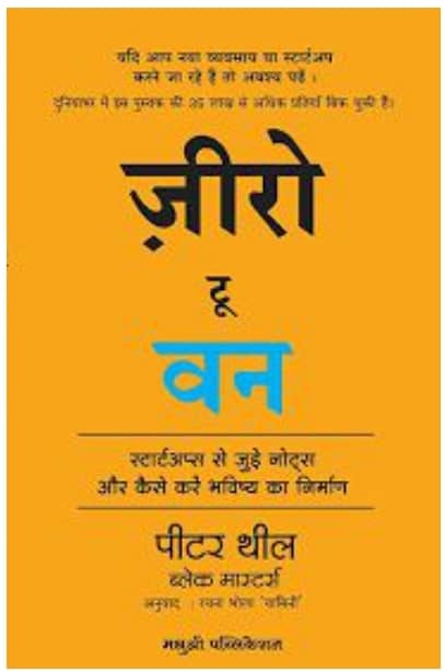 Zero To One ( Hindi ) - Stationery | Buy online on ZillyBuy