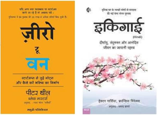     			Zero To One + Ikigai ( Hindi )