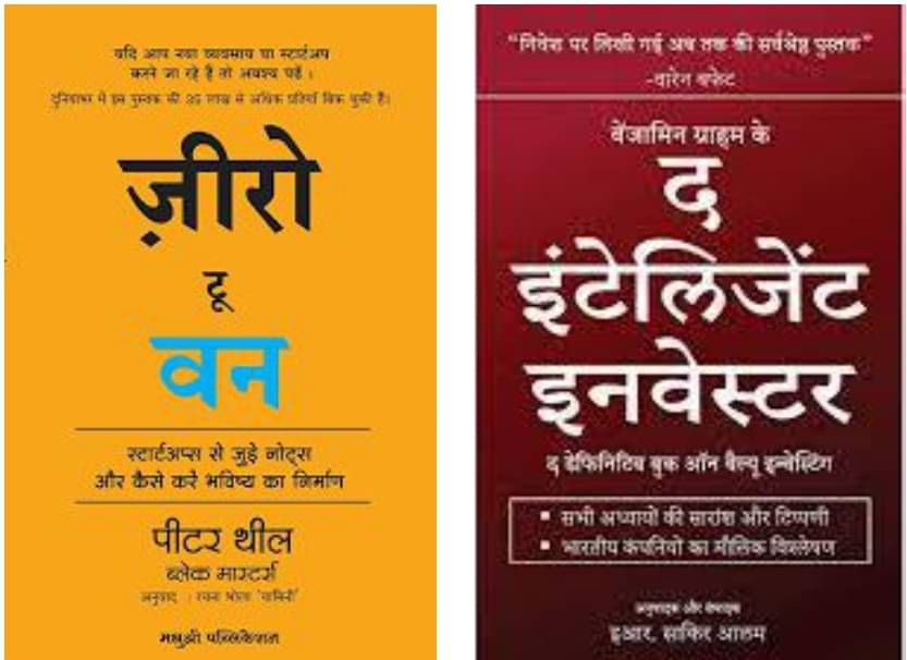Zero To One + The Intelligent Investor ( Hindi ) Zero To One + The Intelligent Investor ( Hindi )