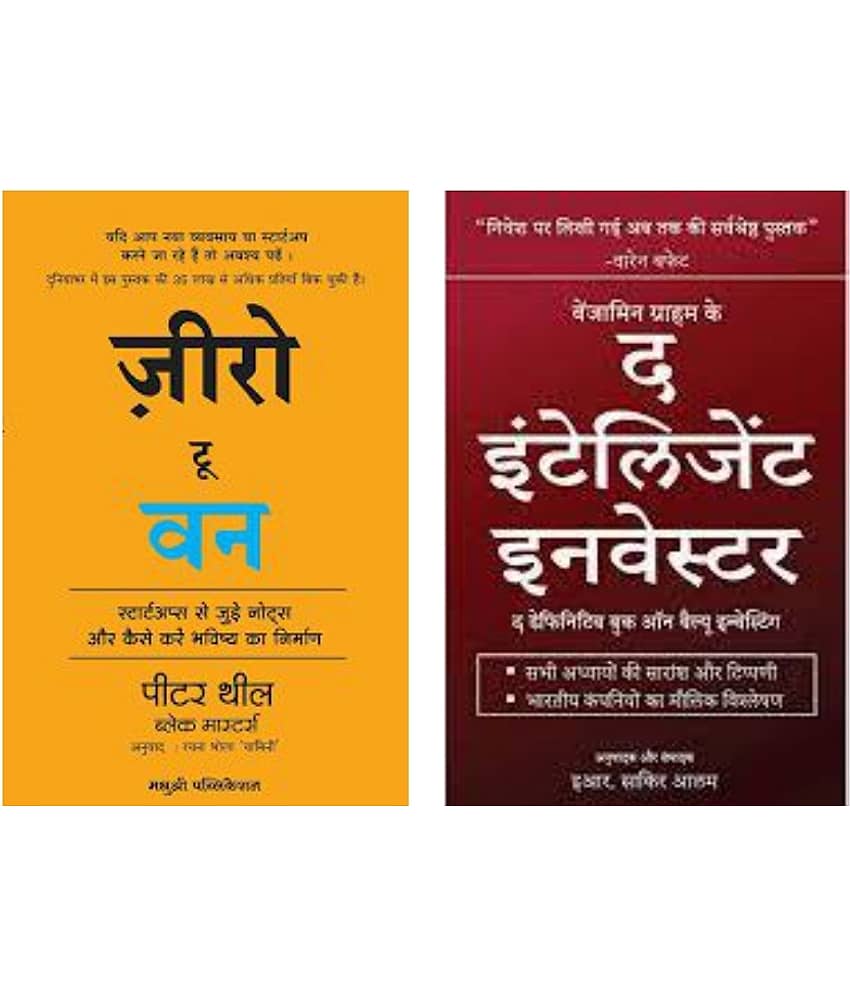 Zero To One + The Intelligent Investor ( Hindi ) - Stationery | Buy online on ZillyBuy
