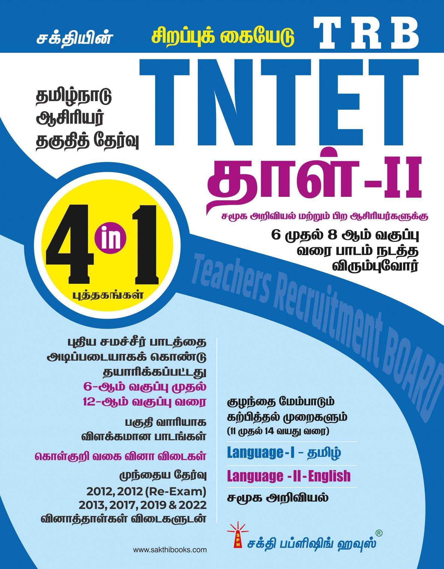 Tntet Paper II Social Science (4 in 1) Based on School New Text Books (Tamil) Tntet Paper II Social Science (4 in 1) Based on School New Text Books (Tamil)