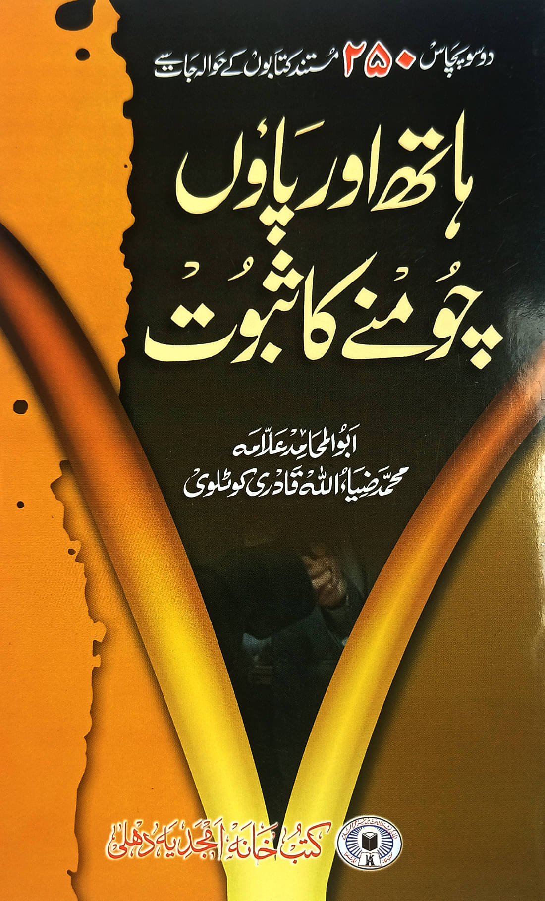 Hath aur Paon Chumne ka Subut Urdu Kissing Hand and Leg in Islam     			Hath aur Paon Chumne ka Subut Urdu Kissing Hand and Leg in Islam