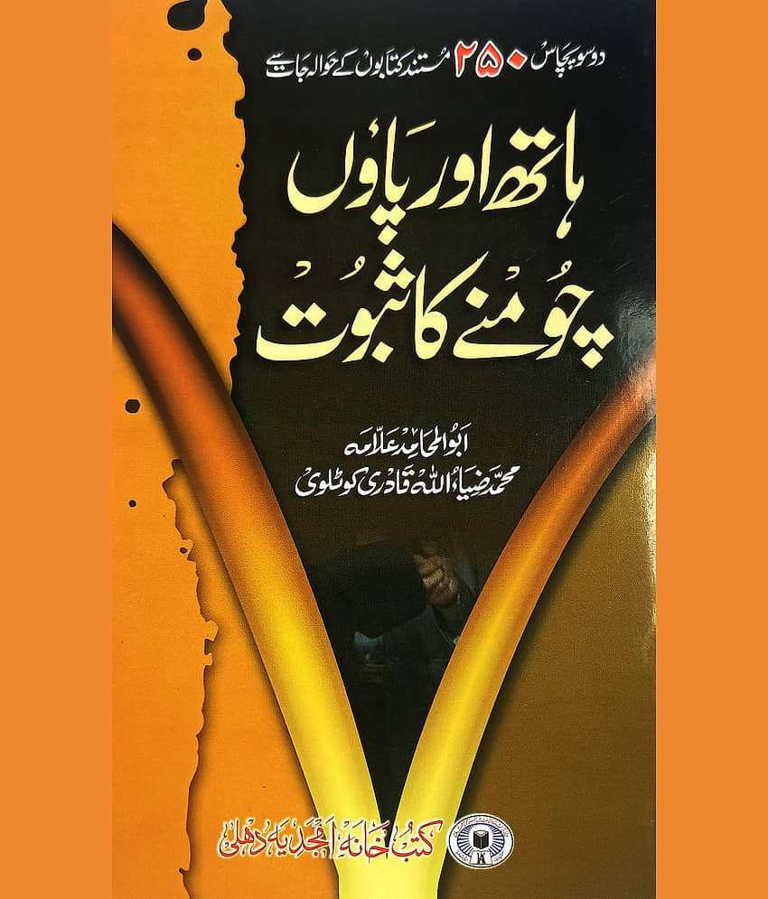 Hath aur Paon Chumne ka Subut Urdu Kissing Hand and Leg in Islam - Stationery | Buy online on ZillyBuy