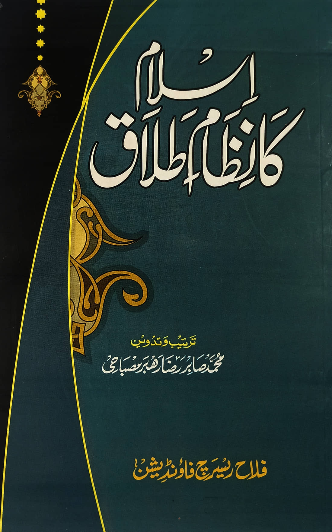 Islam ka Nizame Talaq Urdu Islamic Divorce System